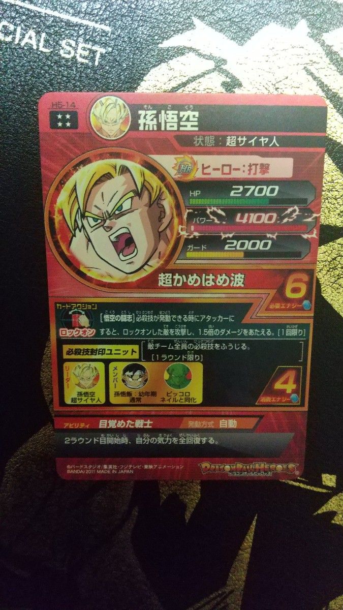 PSA10 H5-14 孫悟空 旧弾 UR ドラゴンボールヒーローズ H5-14 孫悟空 UR スーパードラゴンボールヒーローズ SDBH|Yahoo