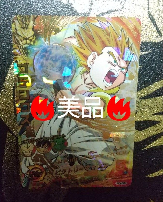 H3-58 ゴテンクス ドラゴンボールヒーローズ H3-58 ゴテンクス スーパードラゴンボールヒーローズ SDBH