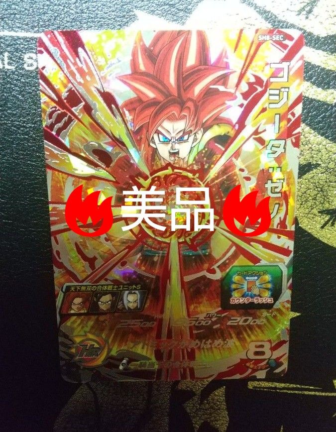 SH8-SEC ゴジータゼノ 9枚セット SH8-SEC ゴジータゼノ スーパードラゴンボールヒーローズ SDBH