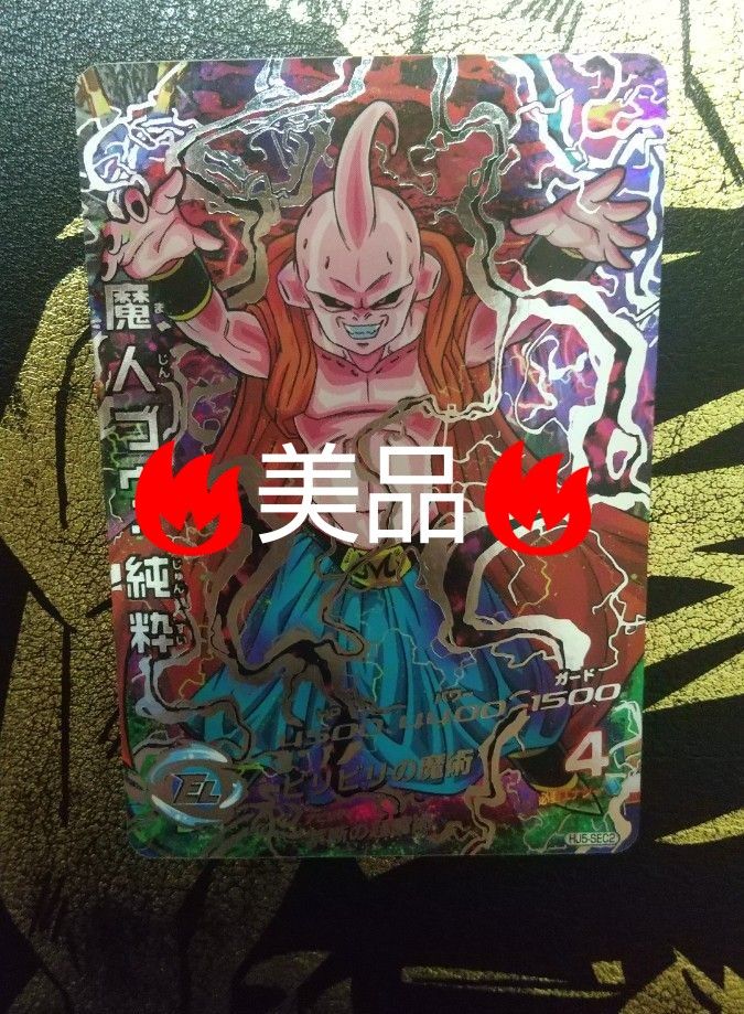 魔人ブウ 純粋 hj5-sec2 psa10 HJ5-SEC2 魔人ブウ純粋 スーパードラゴンボールヒーローズ SDBH