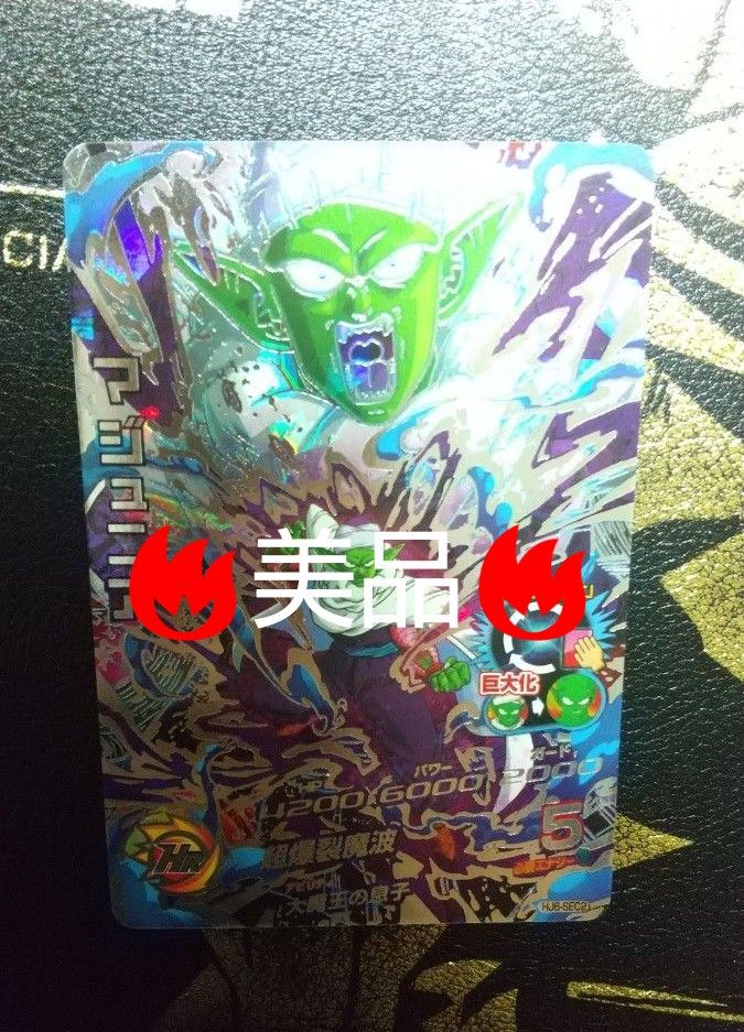 hj6-sec2 マジュニア psa10ドラゴンボールヒーローズ HJ6-SEC2 マジュニア スーパードラゴンボールヒーローズ SDBH