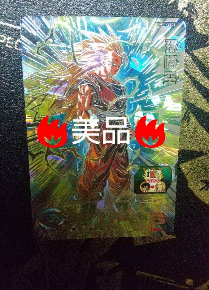 SDBH BM11-sec3 孫悟空 bm11-sec3 孫悟空 スーパードラゴンボールヒーローズ SDBH