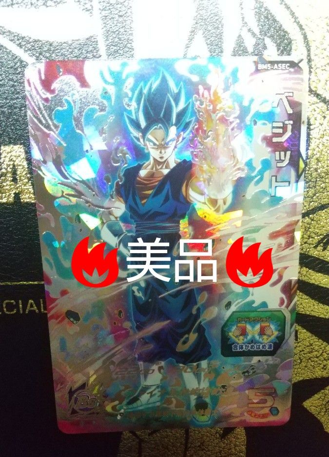 BM5-ASEC ベジット PSA10 ドラゴンボールヒーローズ Bm5-asec ベジット スーパードラゴンボールヒーローズ SDBH