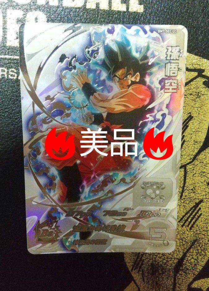 ドラゴンボールヒーローズ 孫悟空 BM7-SEC BM7-SEC lc セット BM7-SEC lc 孫悟空 スーパードラゴンボールヒーローズ SDBH