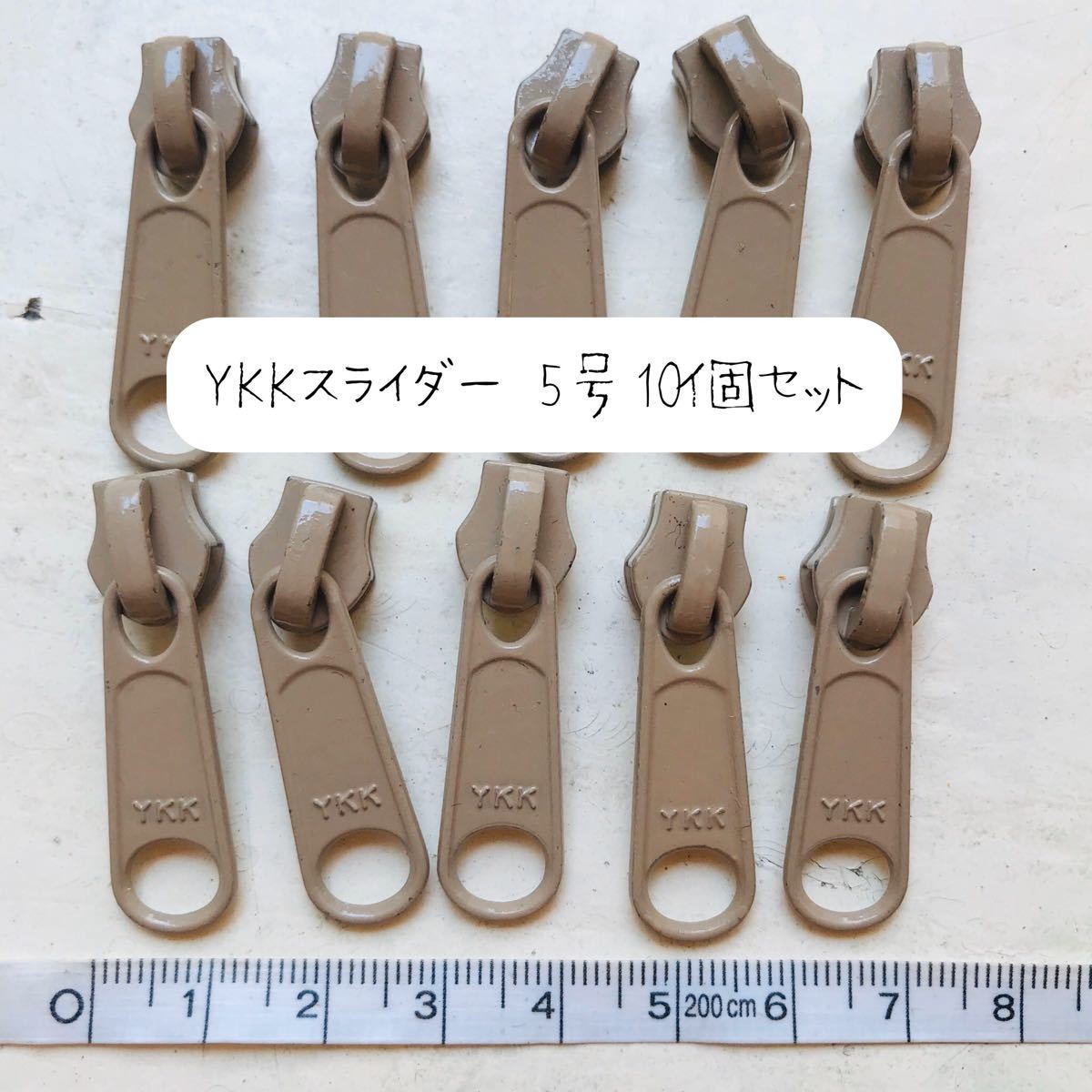 YKK スライダー　5号　10個セット　