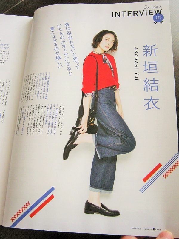 ヤフオク 新垣結衣 ホットペッパービューティ 16 11 新宿版 ヤフオク 新垣結衣 ホットペッパービューティ 16 11 新宿版