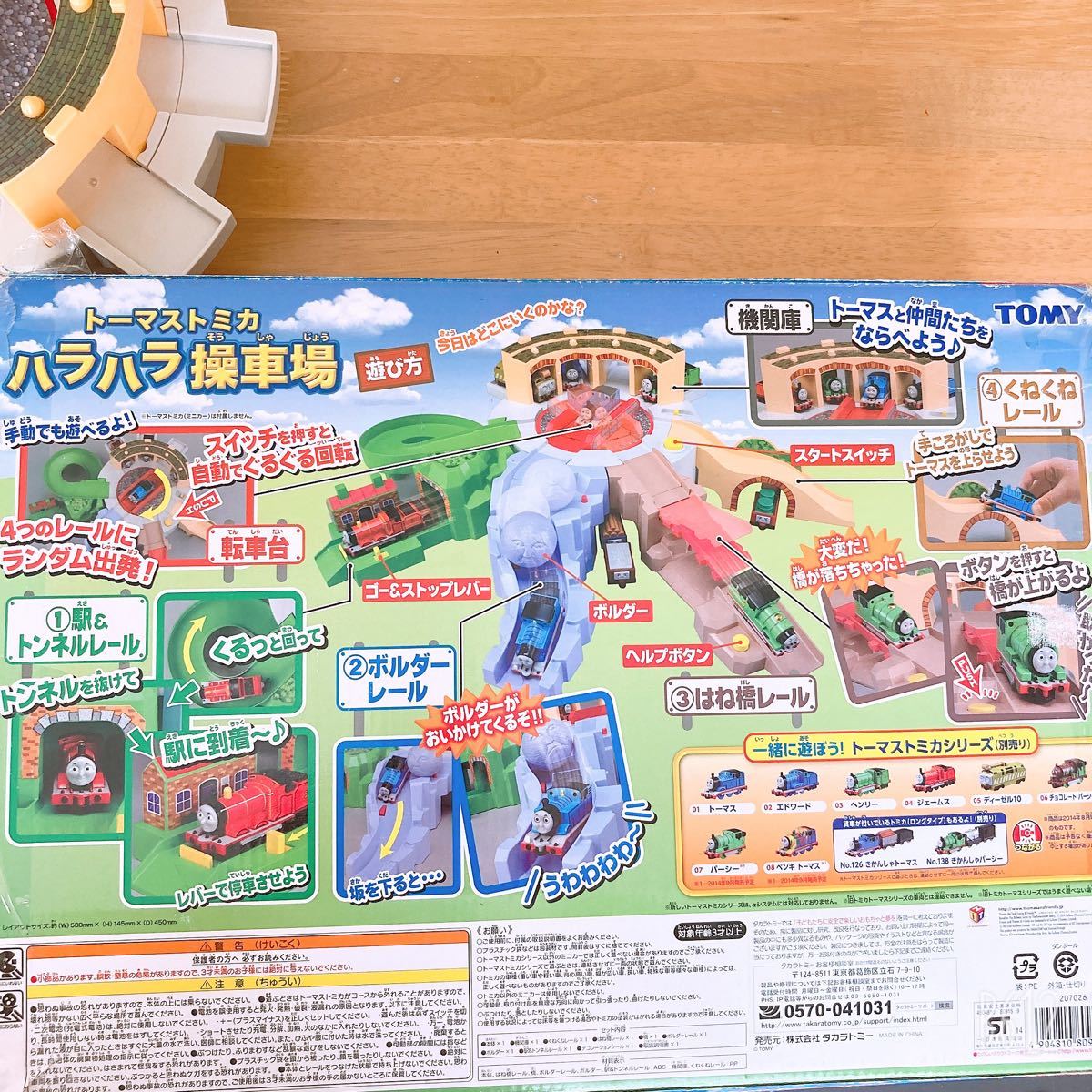 ☆大人気商品☆ トーマストミカ ハラハラ操車場 fawe.org