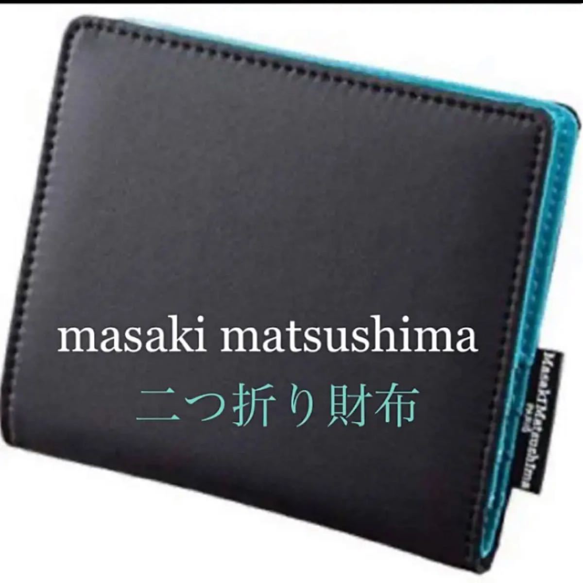 Paypayフリマ 新品 Masaki Matsushima 二つ折り 財布 マサキマツシマ 小銭入れ サイフ 2つ折り シンプル ブラック 黒