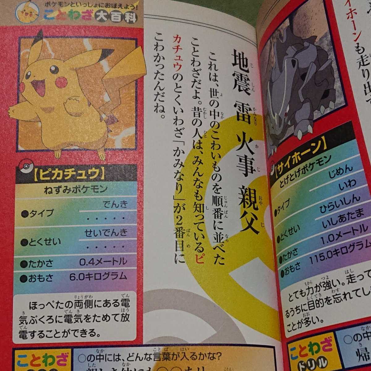 ヤフオク ことわざ大百科 ポケモンといっしょにおぼえよう ヤフオク ことわざ大百科 ポケモンといっしょにおぼえよう