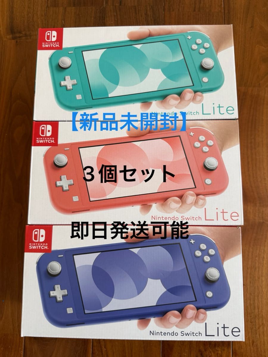 Nintendo Switch Lite コーラルピンク&ターコイズ 2台セット 新品未開封】Nintendo Switch Lite コーラルピンク ターコイズ