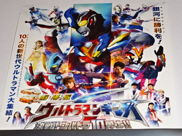 映画 ウルトラマンタイガ 入場者特典「ウルトラマンギンガ 決戦!ウルトラ10勇士」ポストカード ニュージェネクライマックス