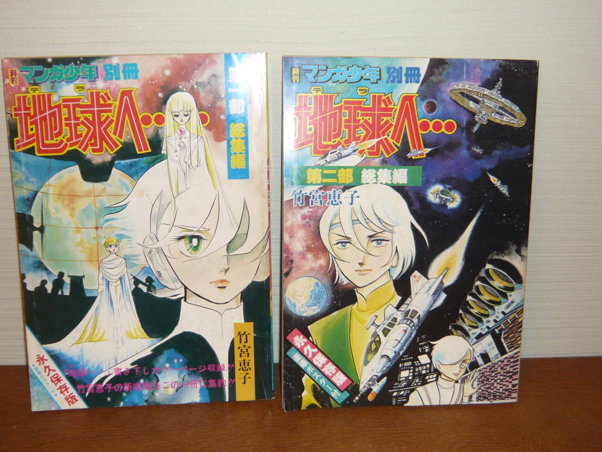 地球へ 月刊マンガ少年の値段と価格推移は 42件の売買情報を集計した地球へ 月刊マンガ少年の価格や価値の推移データを公開 地球へ 月刊マンガ少年の値段と価格推移は 42件の売買情報を集計した地球へ 月刊マンガ少年の価格や価値の推移データを公開