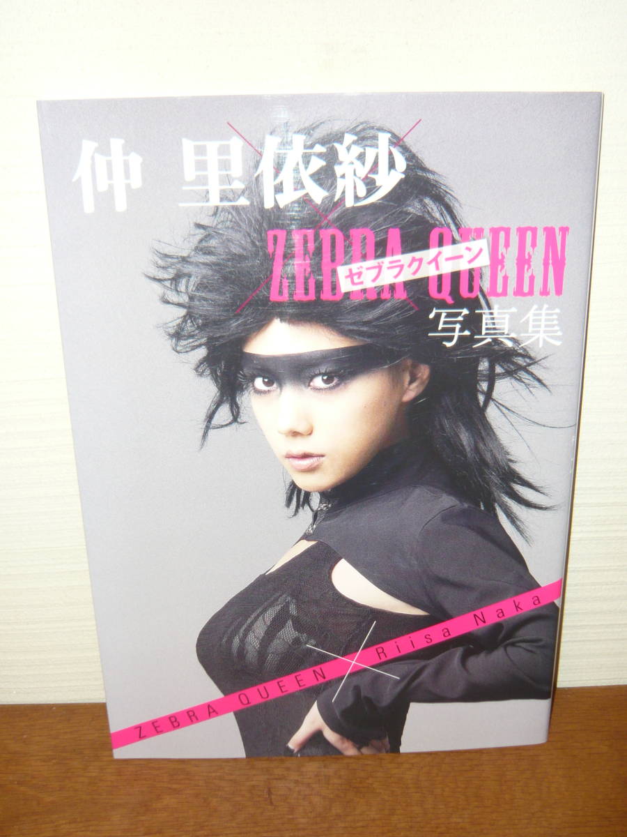 Tanakasan Shop 写真集 仲 里依紗 ゼブラクイーン 写真集 帯付き Tanakasan Shop 写真集 仲 里依紗 ゼブラクイーン 写真集 帯付き