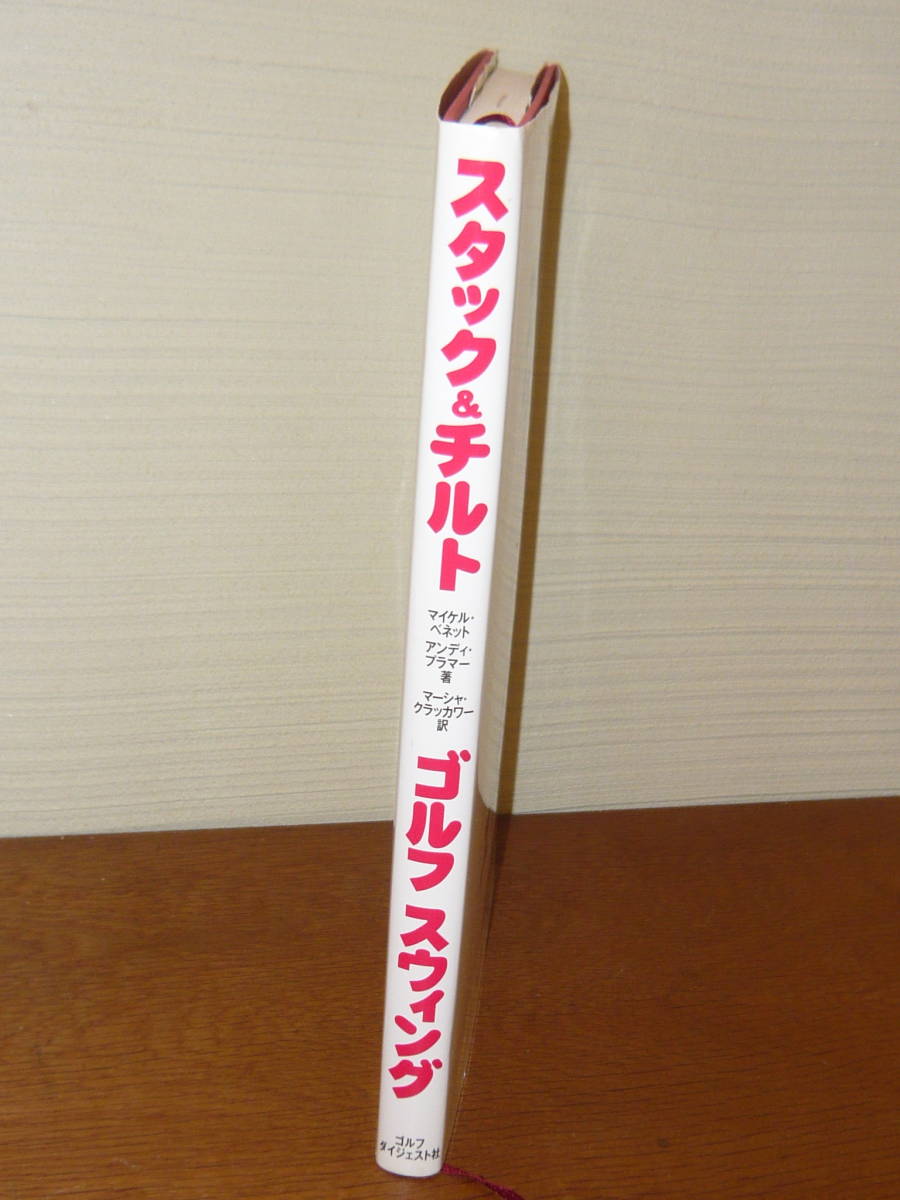 趣味本 ゴルフ 指南本 「スタック&チルト ゴルフスウィング マイケル・ベネット アンディ・プラマー著」の画像3