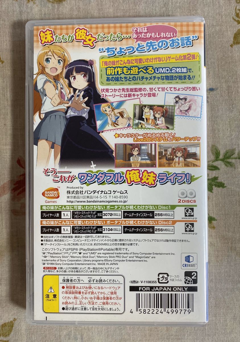 ヤフオク 俺の妹がこんなに可愛いわけがない ポータブルが ヤフオク 俺の妹がこんなに可愛いわけがない ポータブルが