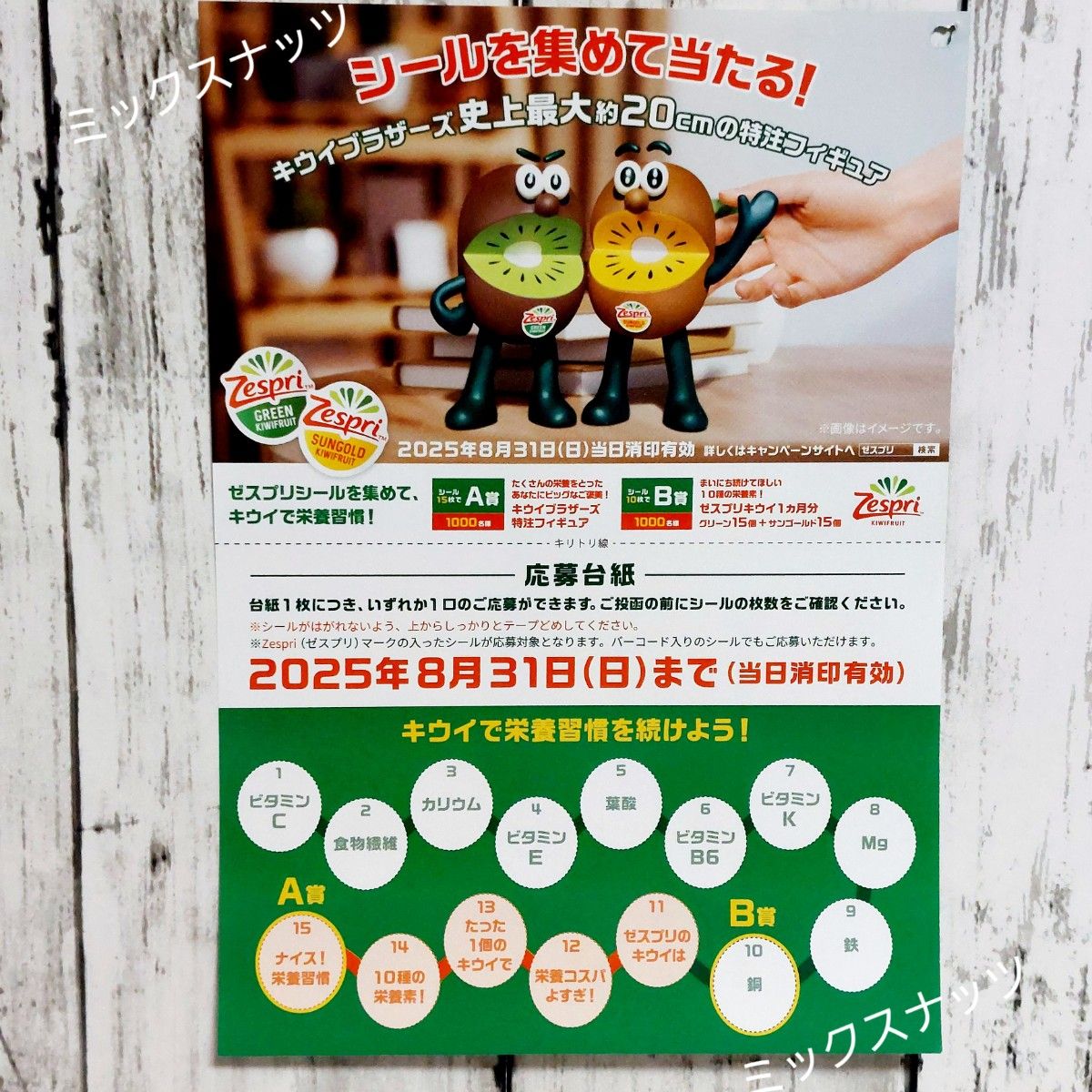 未使用 ゼスプリ キウイブラザーズ シール キャンペーン 懸賞 28枚 ゼスプリのシールで1000名様にプレゼント キウイブラザーズ史上