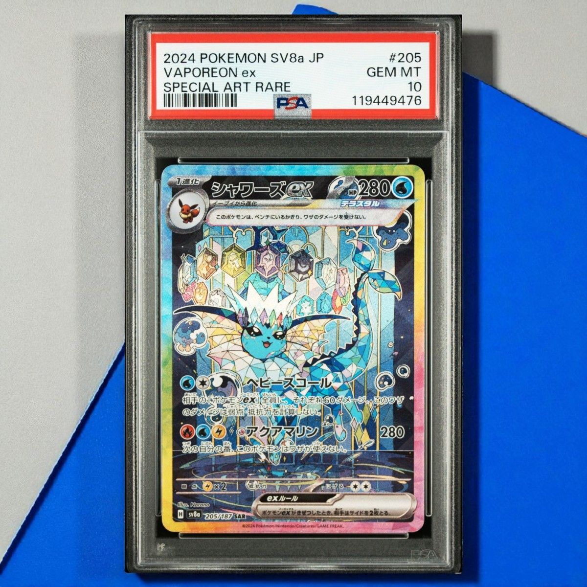 専用【タイムセール】ブイズ RR PSA10 18連番セット テラスタルフェス 最安値挑戦中 早いもの勝ち PSA10 シャワーズex SAR 205/187