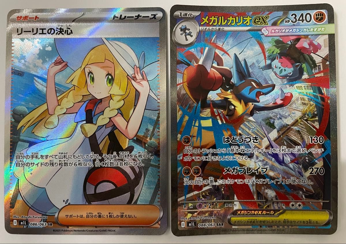 リーリエの決心SR &メガルカリオex sar リーリエの決心 SR メガルカリオex SAR 2枚セット ポケモン