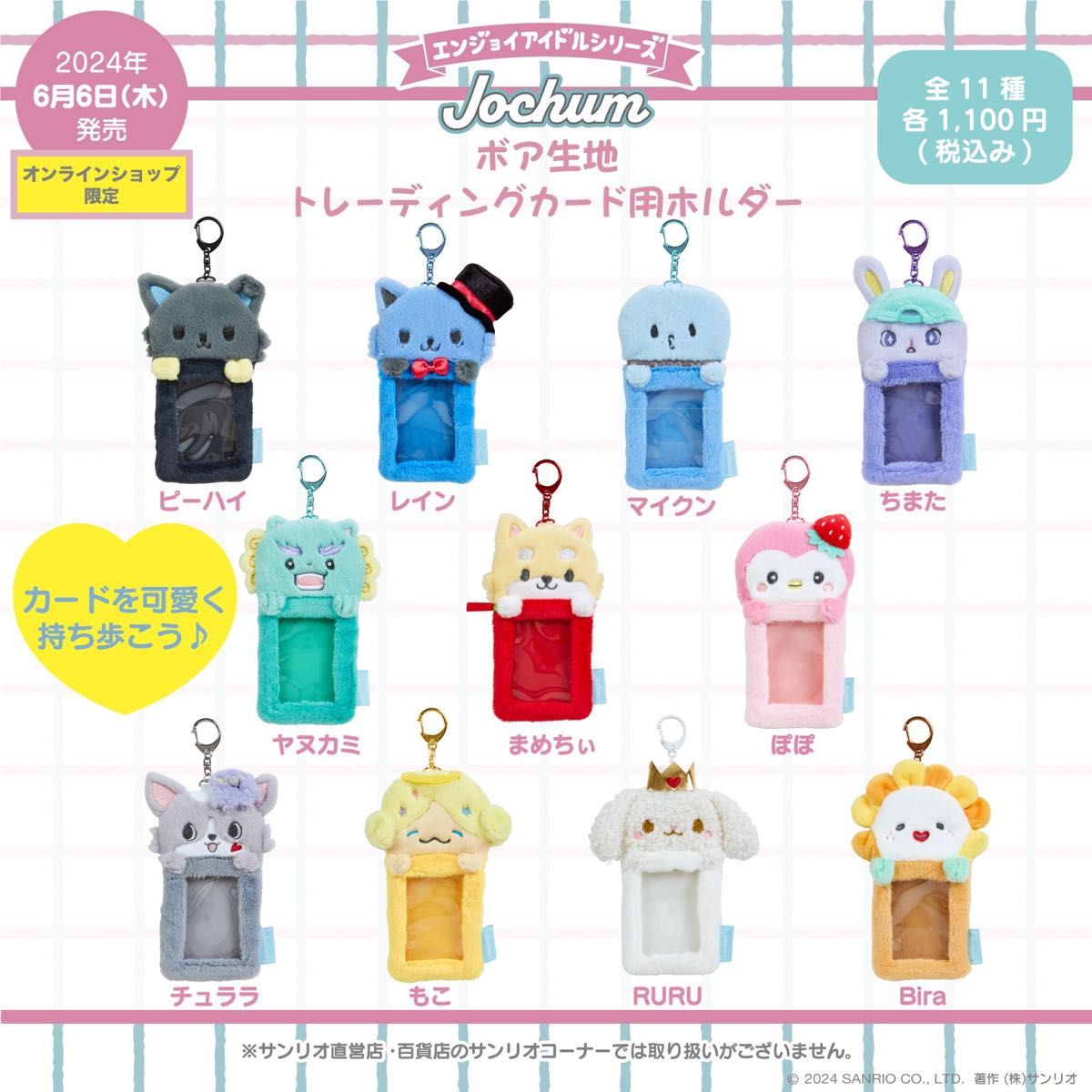 JOCHUM ボア生地トレカホルダー もこ JOCHUM トレカホルダー(トレカケース)ボア生地【譲】ヤヌカミ