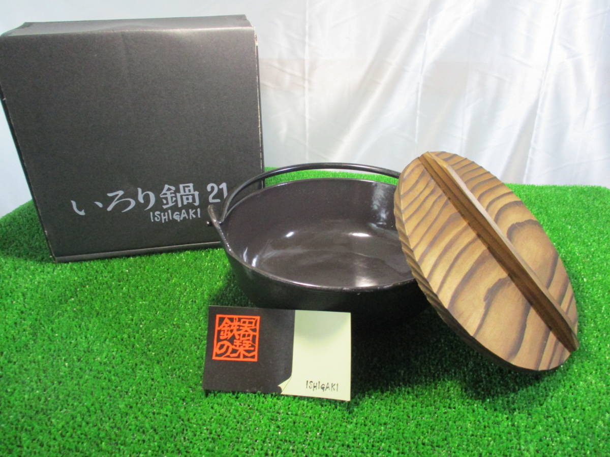 人気のISHIGAKI２１cmいろり鉄鍋内側ホウロウ仕上げ蓋付き箱付きです。未使用１個。他に９個有ります。_画像1