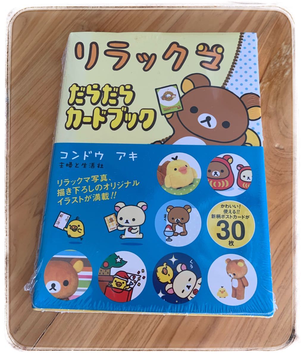 Paypayフリマ リラックマ ポストカードブック Paypayフリマ リラックマ ポストカードブック