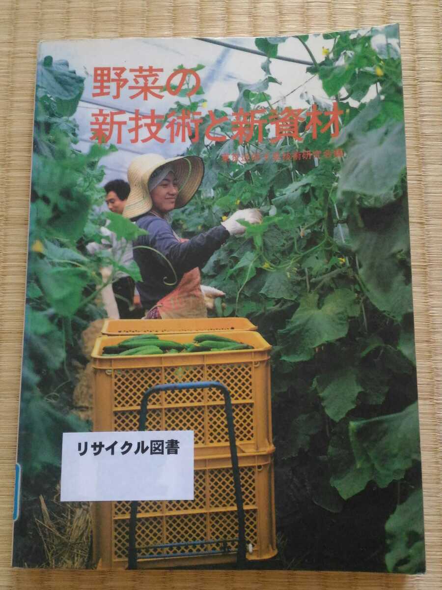 原色 作物ウイルス病事典 常男, 土崎、 満朗, 亀谷、 比呂志, 栃原; 春夫, 柳瀬 - 農学 原色 作物ウイルス病事典 常男, 土崎、 満朗, 亀谷、 比呂志, 栃原; 春夫, 柳瀬 - 農学
