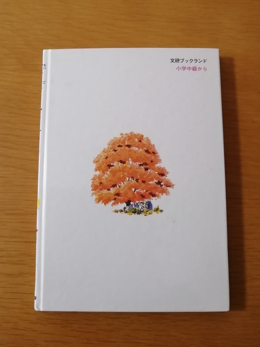 最後のオオカミ☆読書感想文