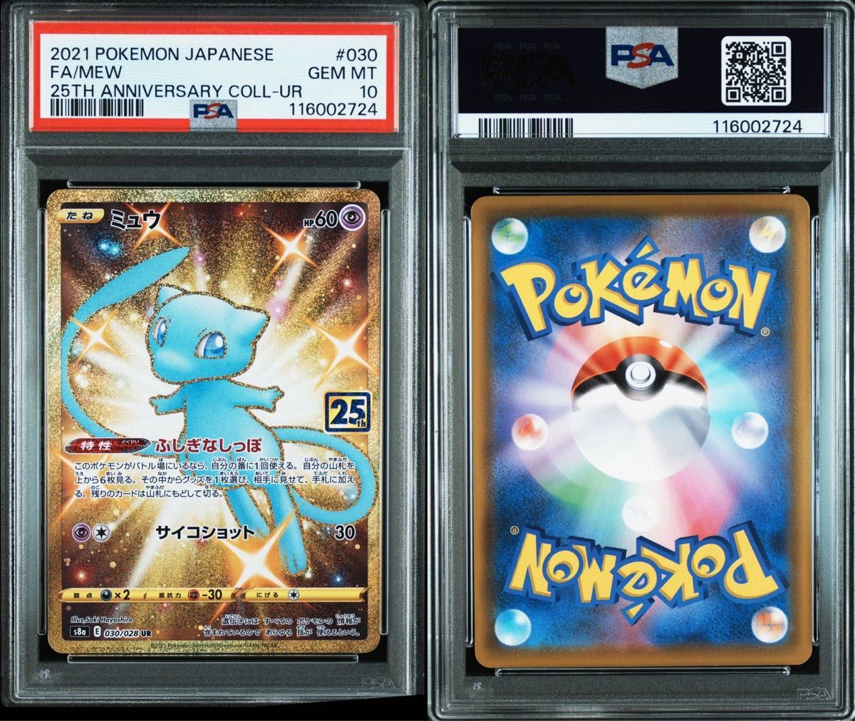 【PSA10】ミュウ UR S8a 25th PSA10 ミュウ 030/028 UR S8a 25th ポケモンカード MEW|Yahoo