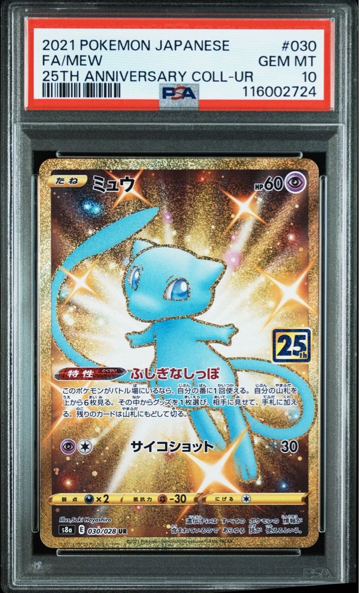 ミュウ25th UR PSA10 PSA10 ミュウ 030/028 UR S8a 25th ポケモンカード MEW|Yahoo