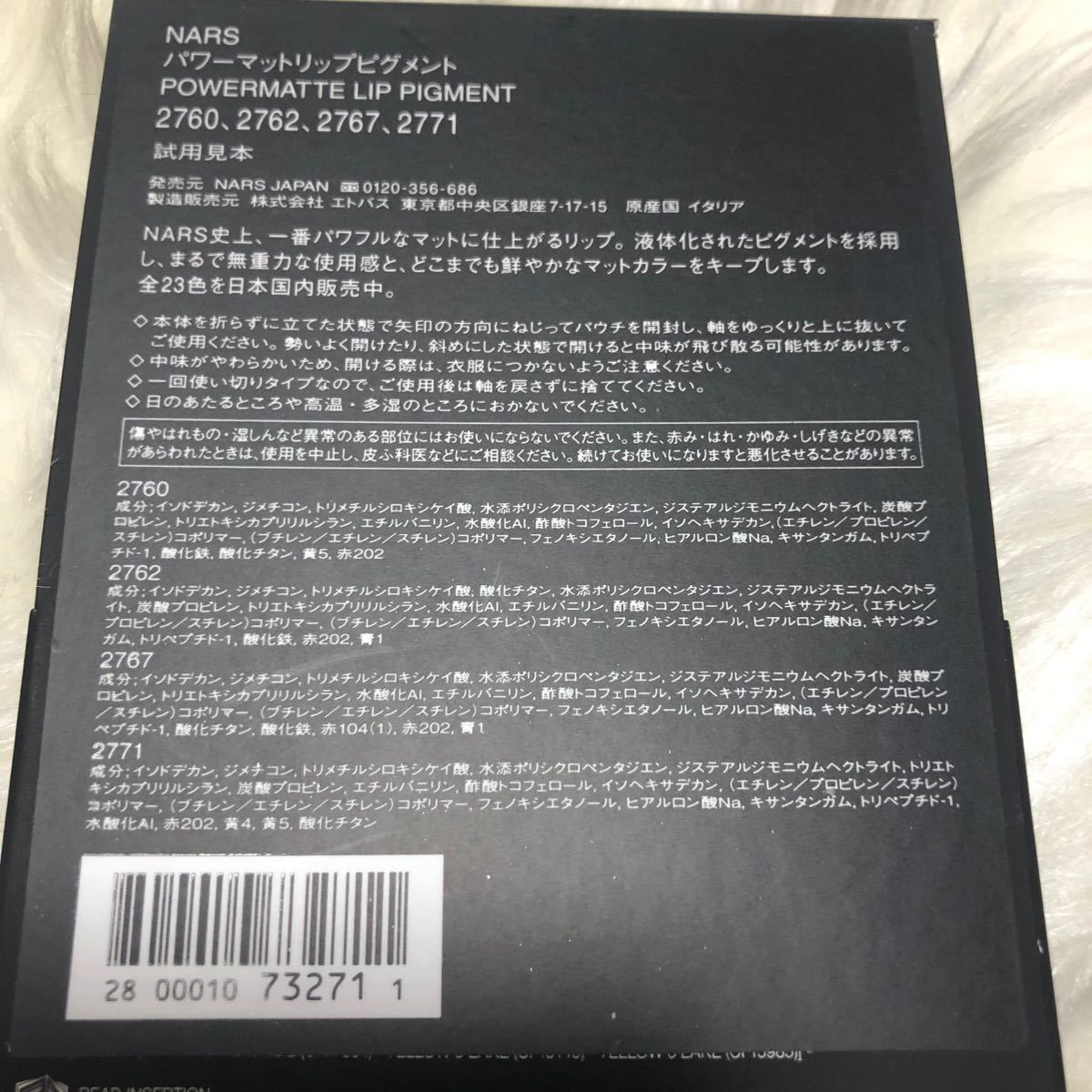 ナーズ パワーマットリップピグメント サンプル 2個セット