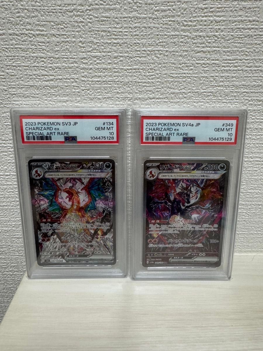 ポケモンカード リザードンex SAR PSA10 連番 黒炎 シャイニー 連番psa10】リザードンex sar シャイニートレジャー 黒炎の支配