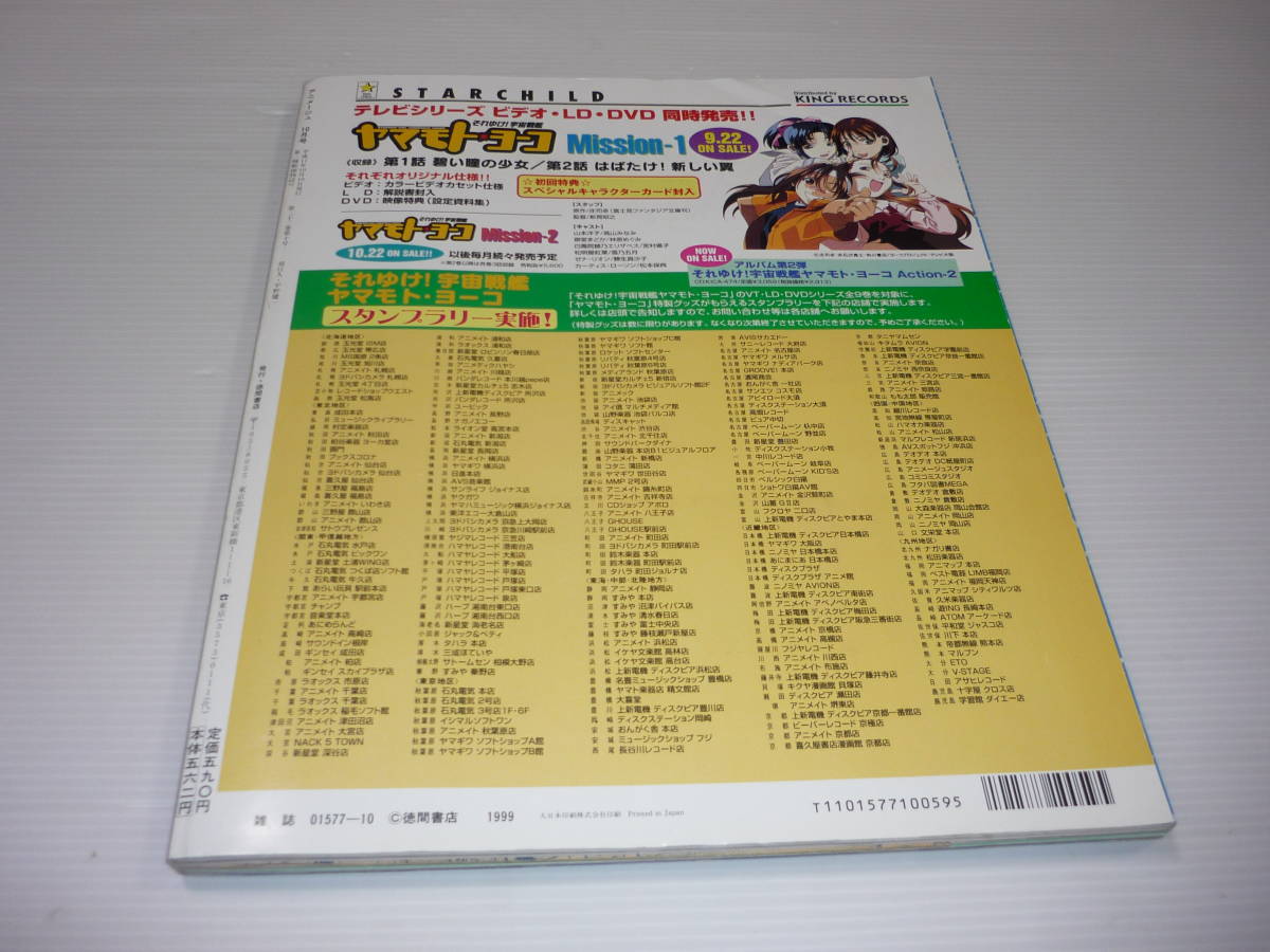 【送料無料】アニメージュ VOL.256 1999年10月 ときめきメモリアルポスター 付録付き / Animage ガンダム カウボーイビバップ 宮崎駿_画像2