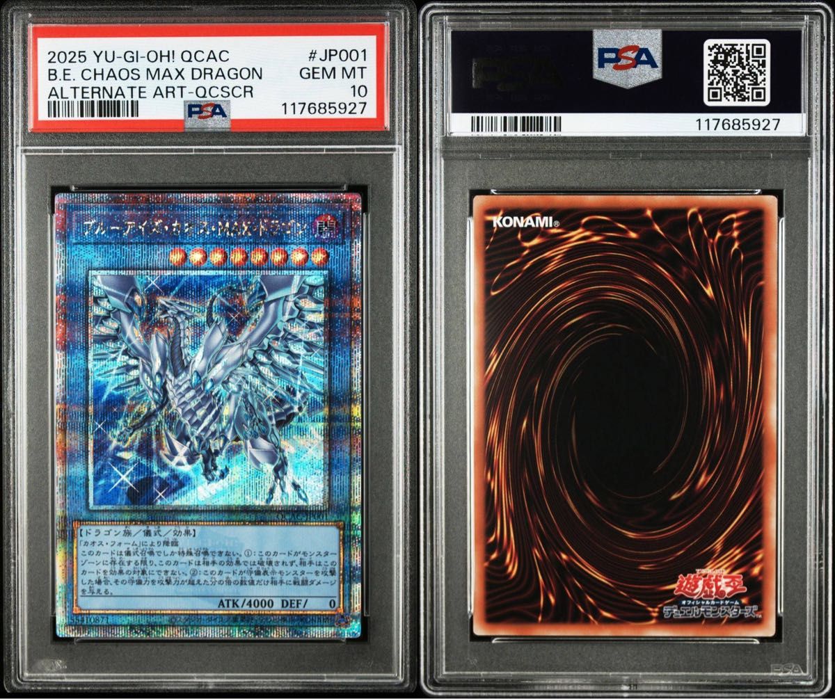 【PSA10:鑑定28枚】ブルーアイズ・カオス・MAX・ドラゴン 通常絵 遊戯王 PSA10:鑑定28枚】ブルーアイズ・カオス・MAX・ドラゴン 通常絵