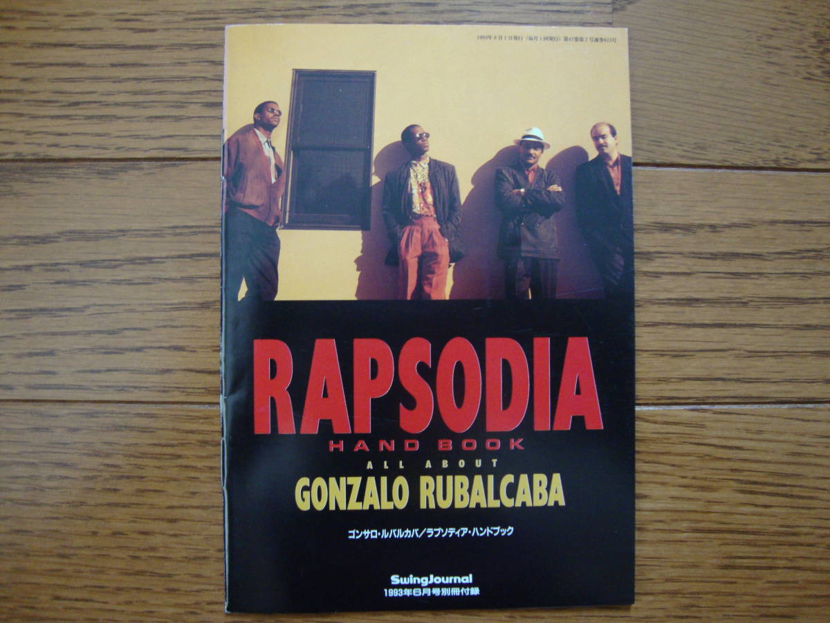 RAPSODIA HAND BOOK ゴンサロ・ルバルカバ　スイングジャーナル 付録_画像1