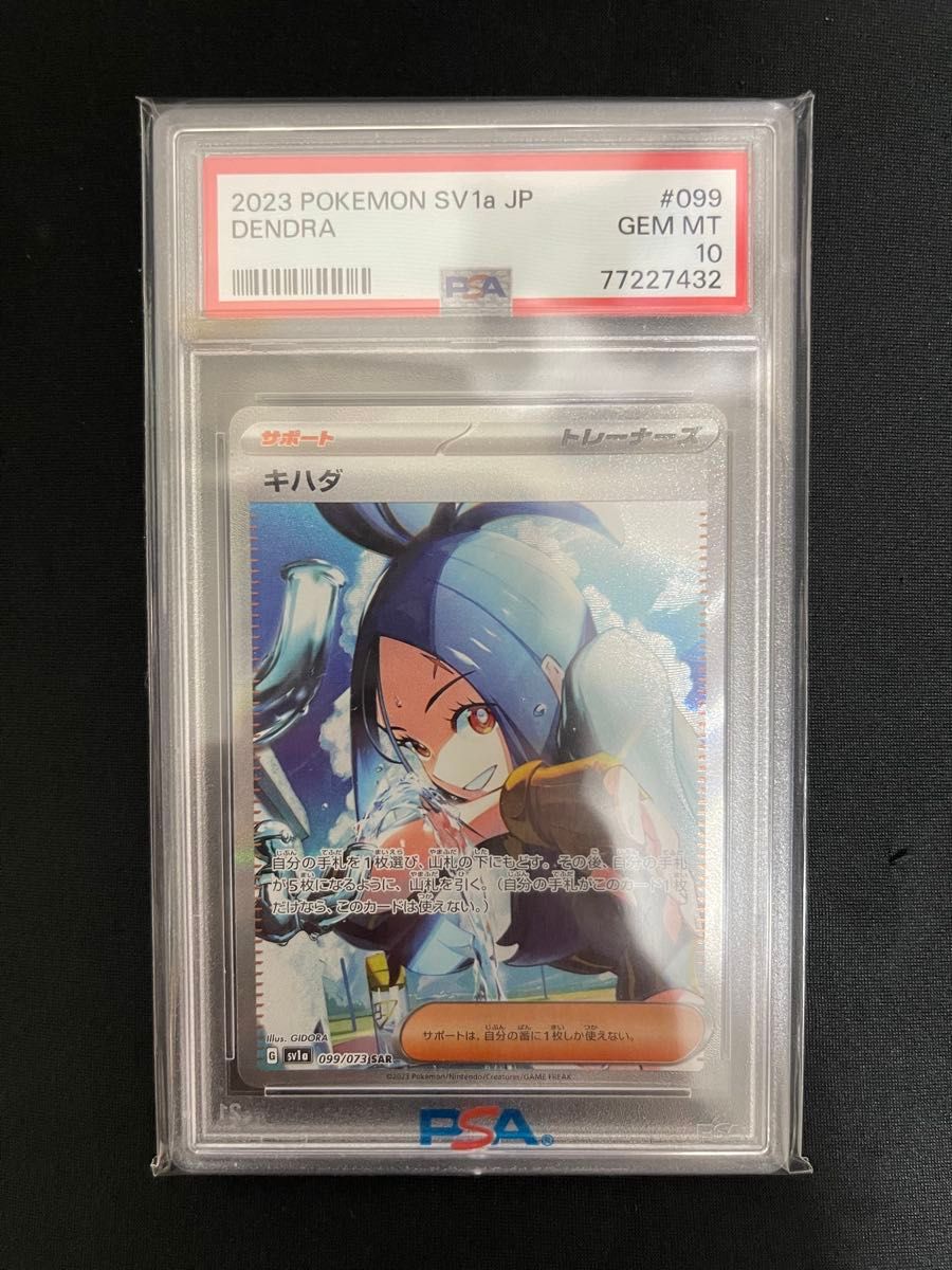 ポケモンカード キハダ SAR PSA10 キハダSAR PSA10 ポケカ 鑑定品 SAR ポケモンカード|Yahoo