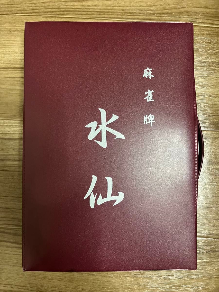 匿名配送 水仙 麻雀セット 水仙 麻雀牌セット|Yahoo!フリマ(旧PayPayフリマ)