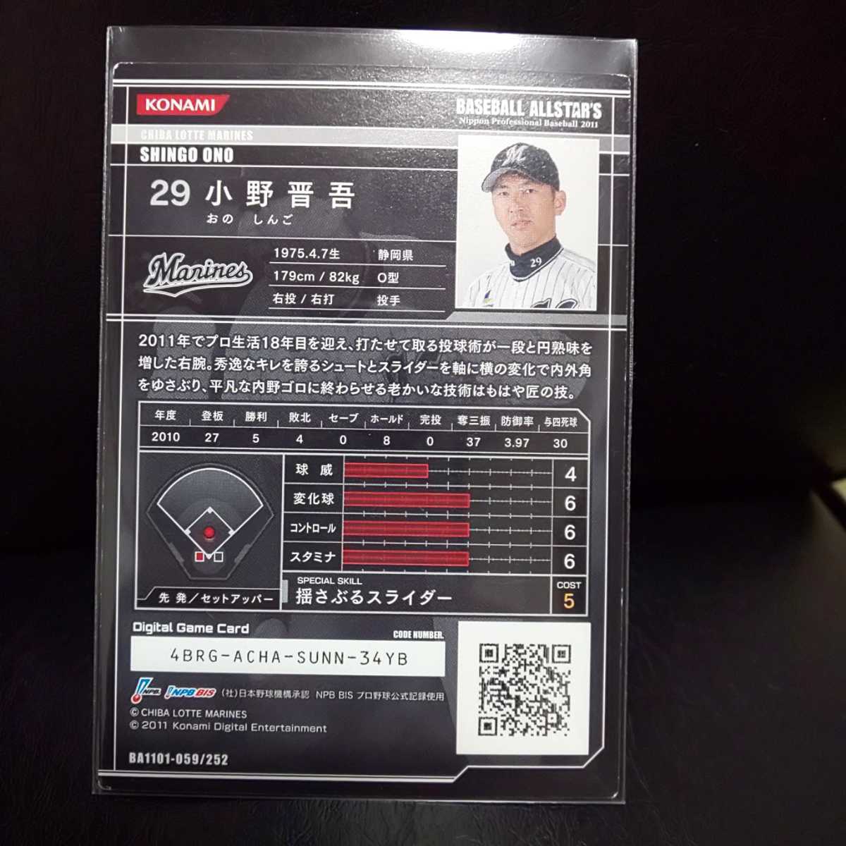 ベースボールオールスターズ Nippon　Professional　Baseball　2011　小野 晋吾 千葉ロッテマリーンズ KONAMI　野球カード_画像2