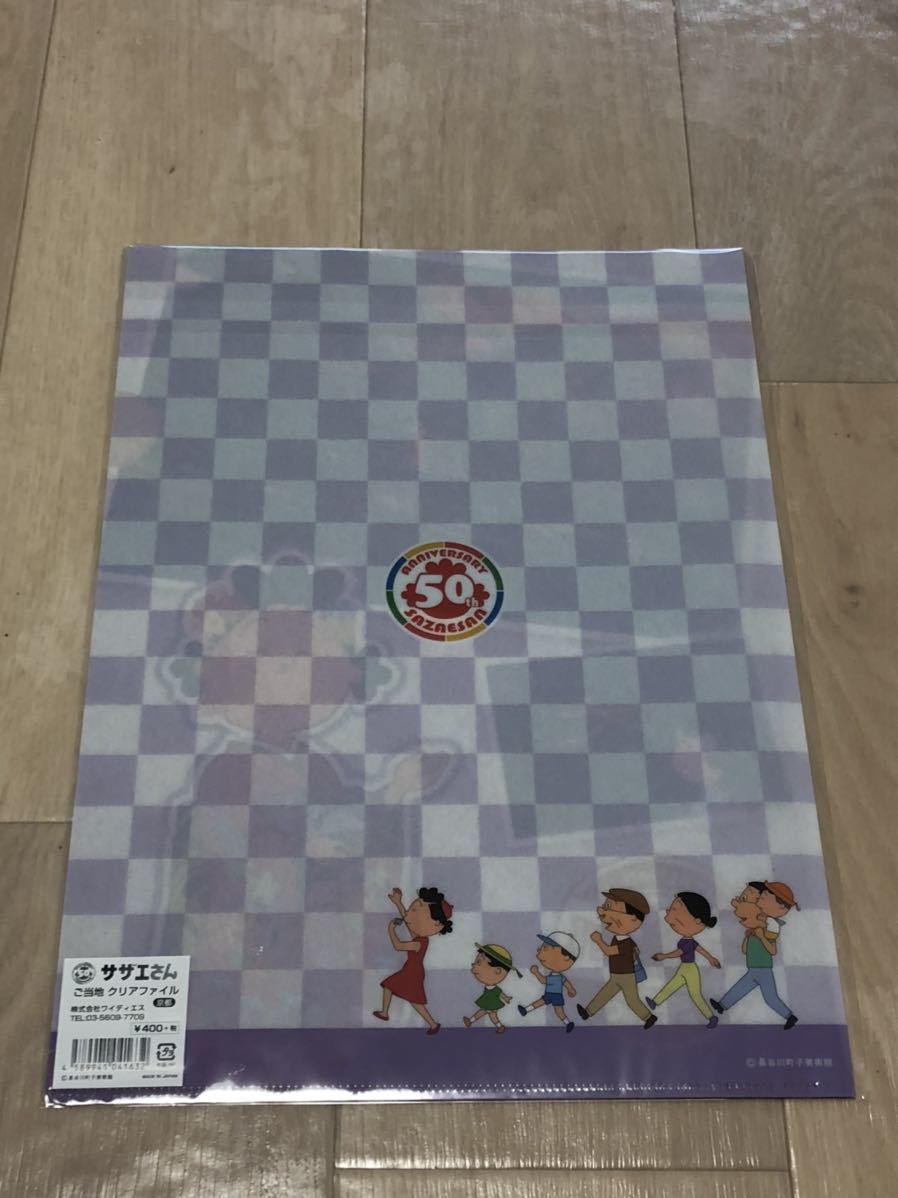 ヤフオク 完売品 新品 サザエさん展 アニメ50周年特別企画 ヤフオク 完売品 新品 サザエさん展 アニメ50周年特別企画