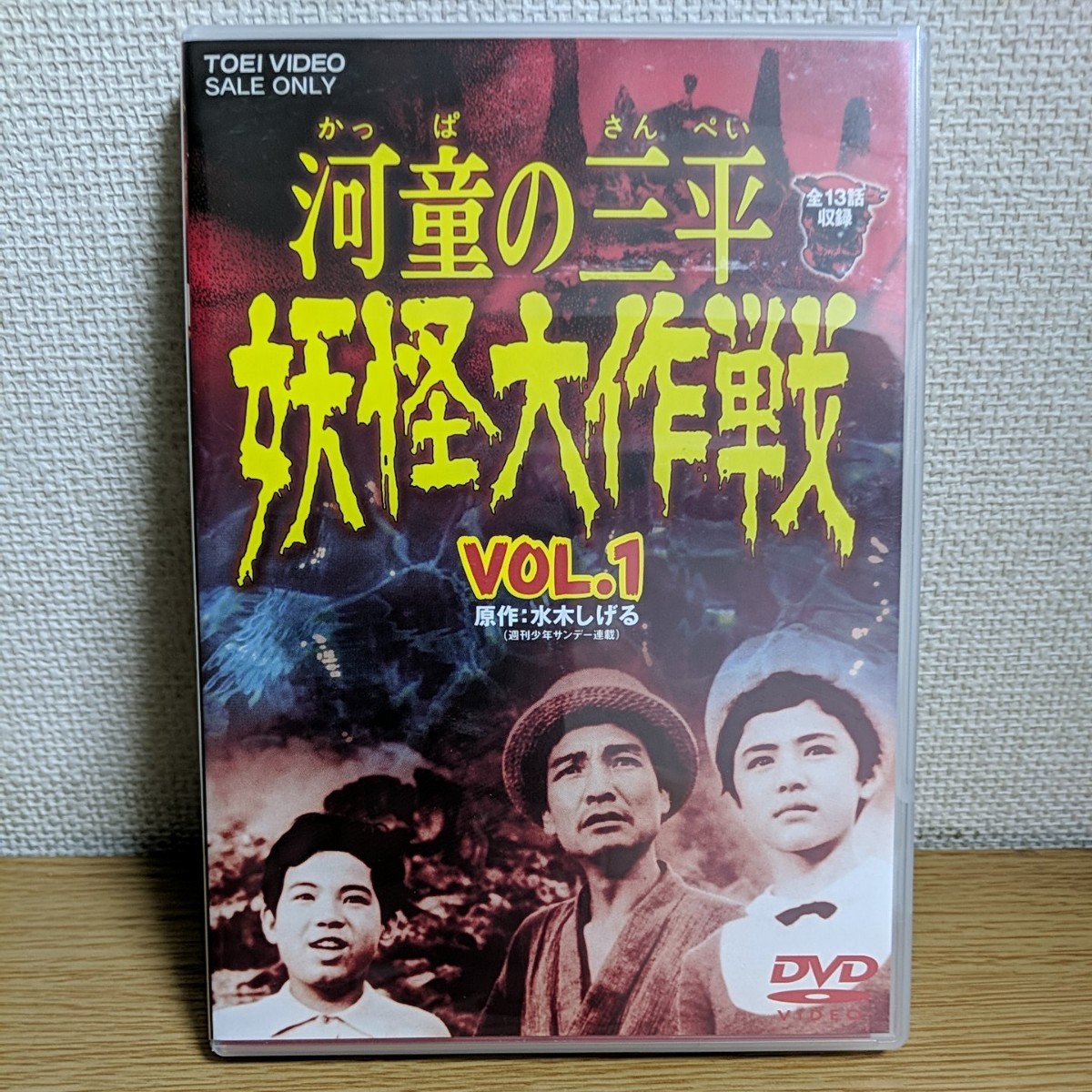 Paypayフリマ 美品dvd 東映 河童の三平妖怪大作戦 Vol 1 Paypayフリマ 美品dvd 東映 河童の三平妖怪大作戦 Vol 1