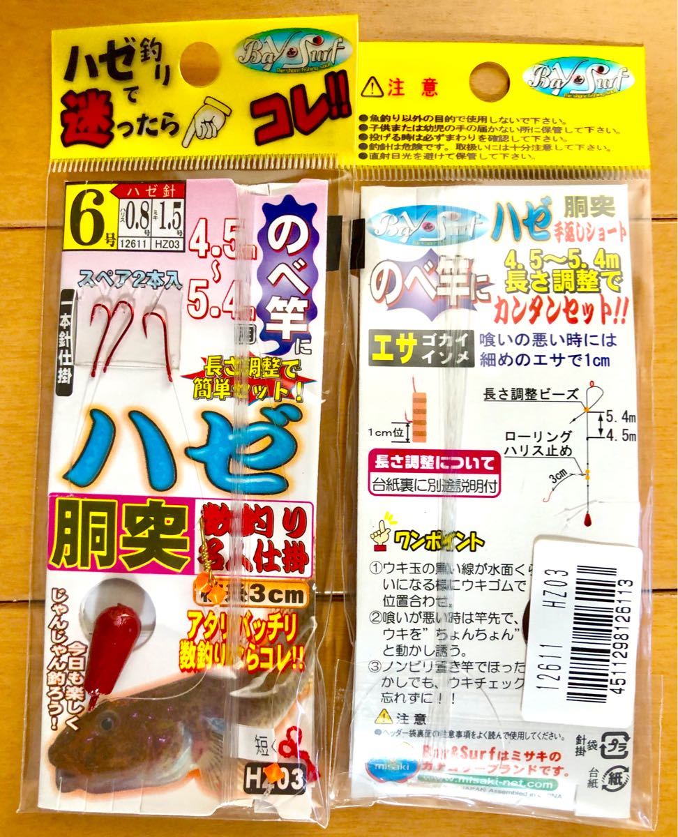 Paypayフリマ 超格安 ハゼ釣り 胴突仕掛け 針6号 スペア針2本入 5個セット Paypayフリマ 超格安 ハゼ釣り 胴突仕掛け 針6号 スペア針2本入 5個セット