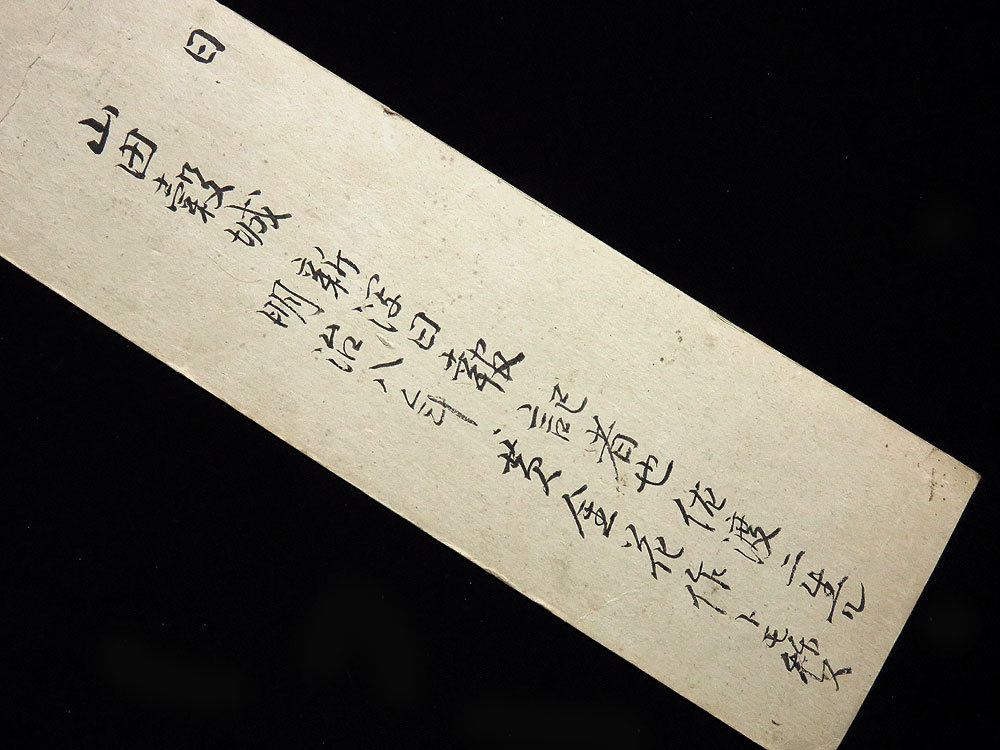 【肉筆・短冊】 吉井勇 俳句 明治 大正 昭和 作家 作詞家 明星 スバル Yahoo!オークション - <C192518> 山田花作 肉筆和歌短冊/明治