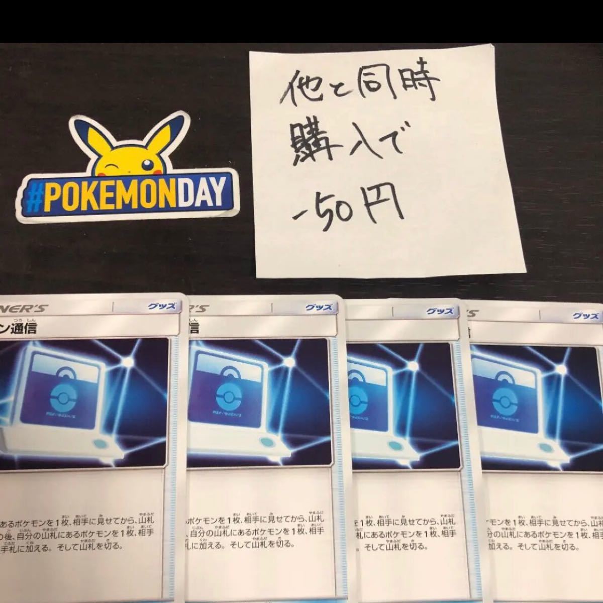 Paypayフリマ ポケモンカード ポケモン通信 4枚 Paypayフリマ ポケモンカード ポケモン通信 4枚