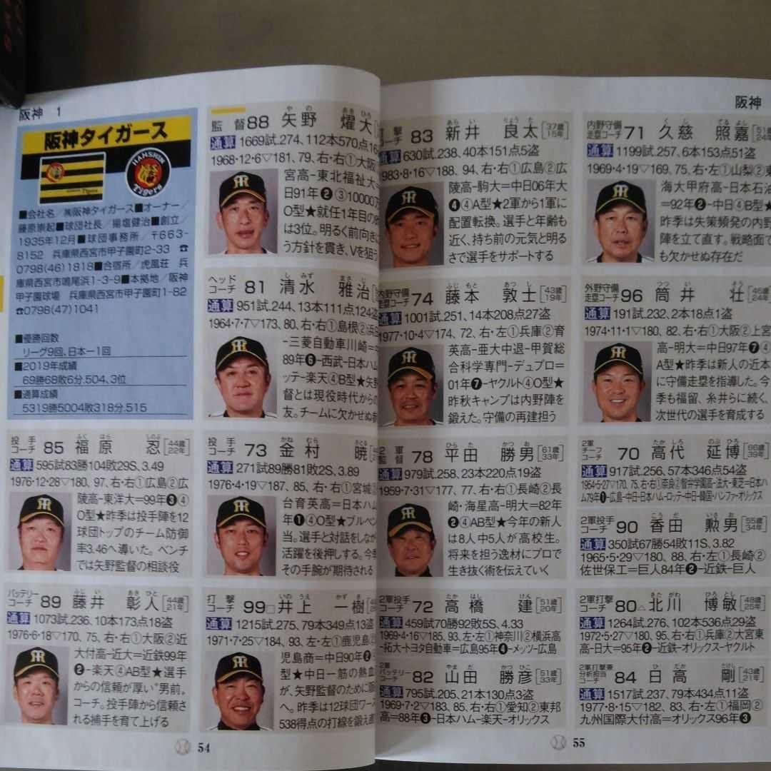 2020プロ野球選手ガイドブック【新品・美品・未使用品】