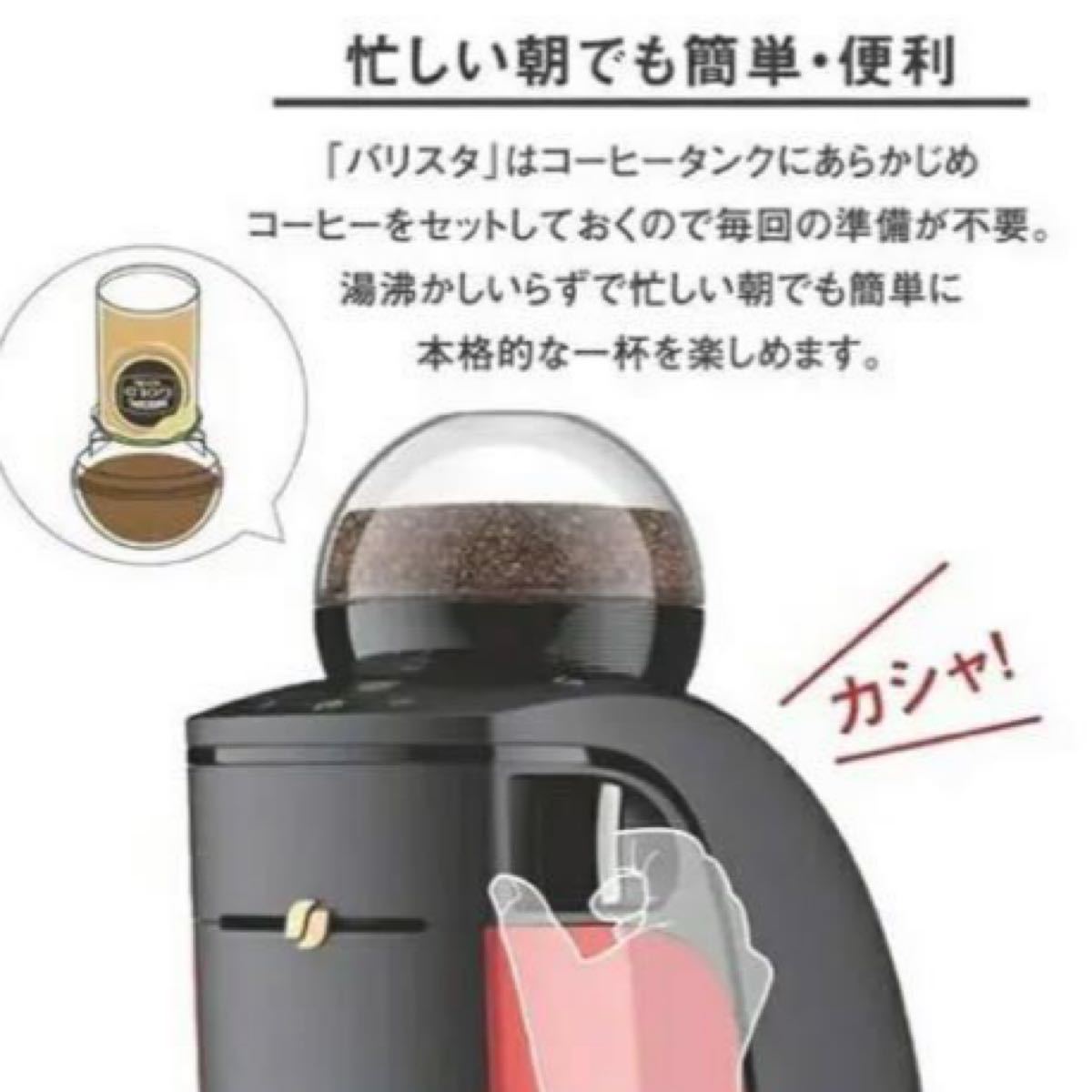 【ネスカフェバリスタ シンプル　レッド】人気　コーヒー　匂い　大人　飲み物　家 