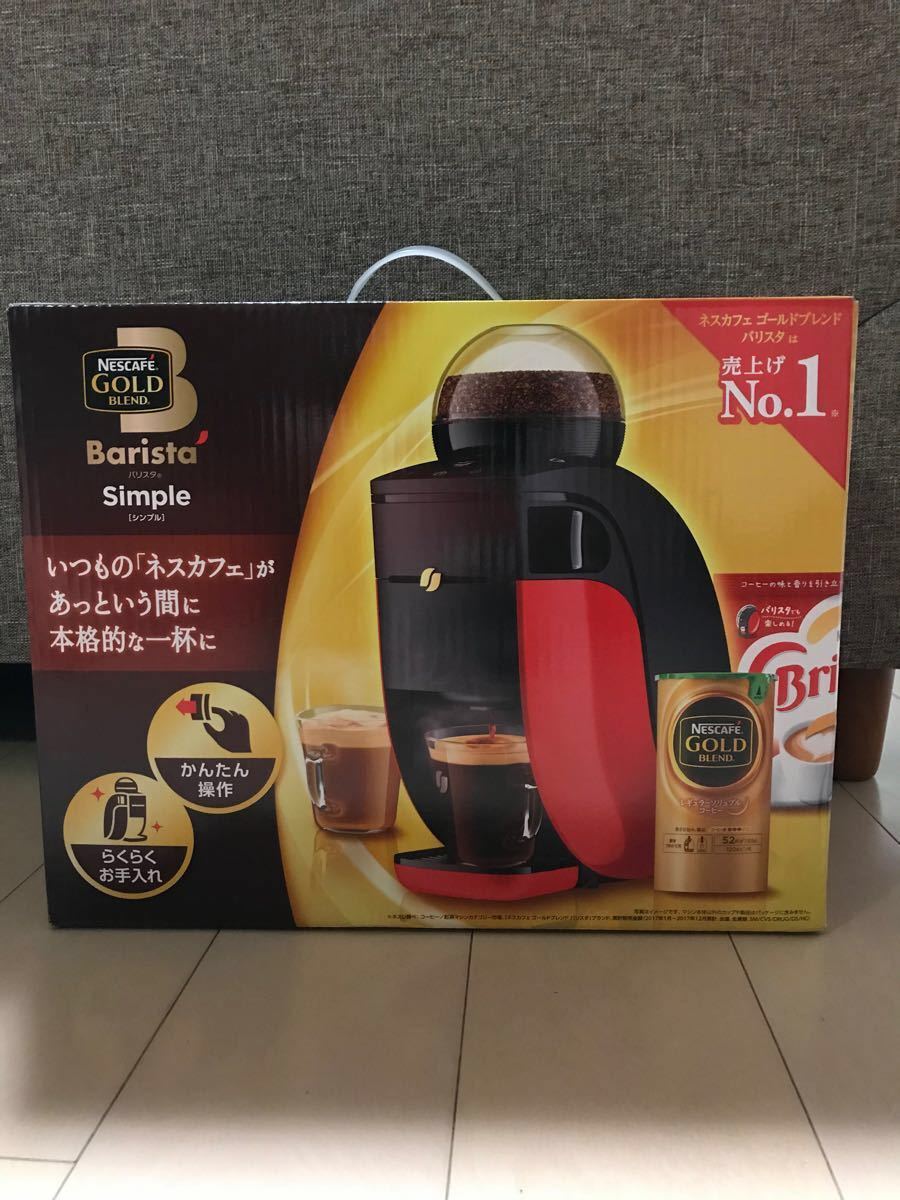 【ネスカフェバリスタ シンプル　レッド】人気　コーヒー　匂い　大人　飲み物　家 