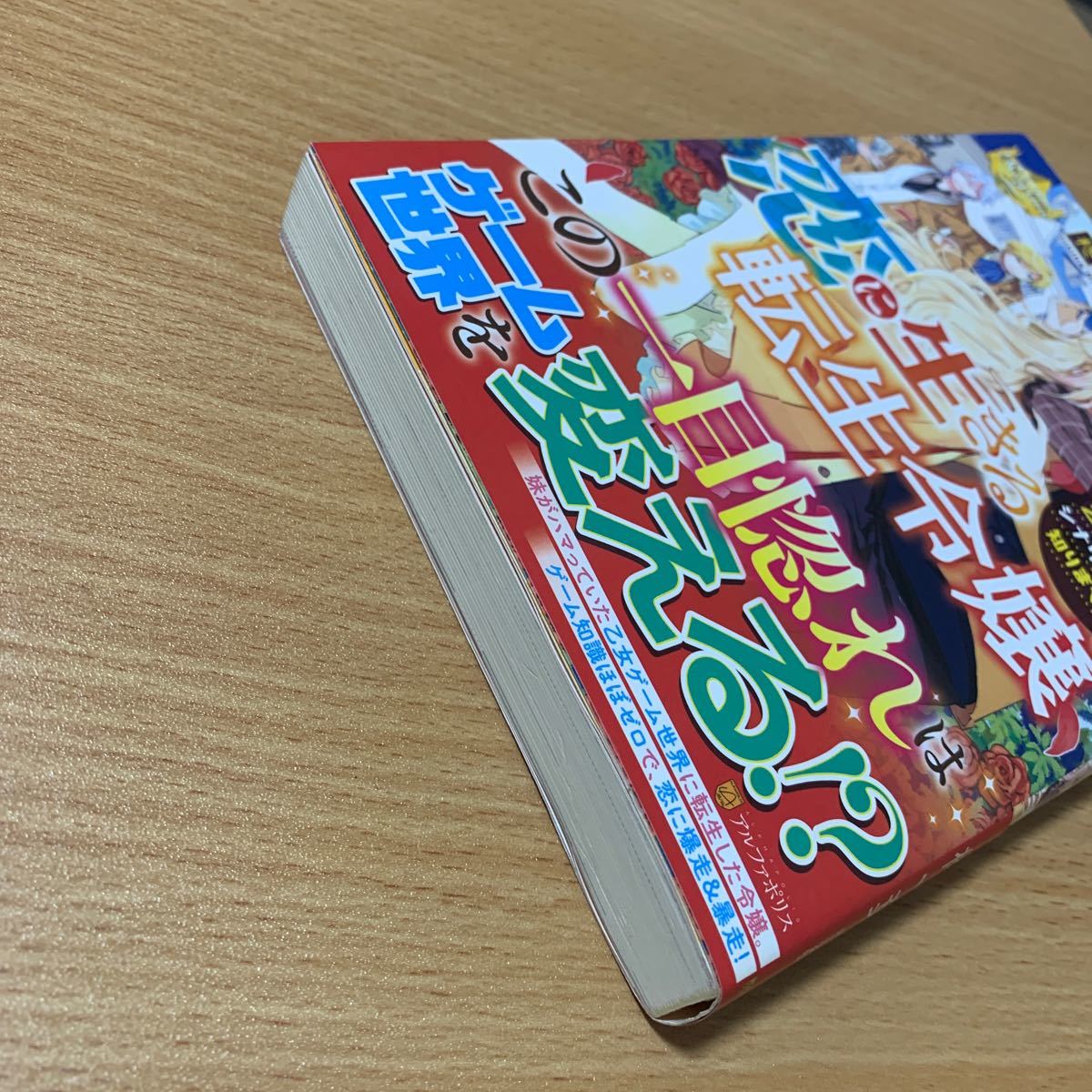 Paypayフリマ 恋に生きる転生令嬢 乙女ゲームのシナリオなんて知りません