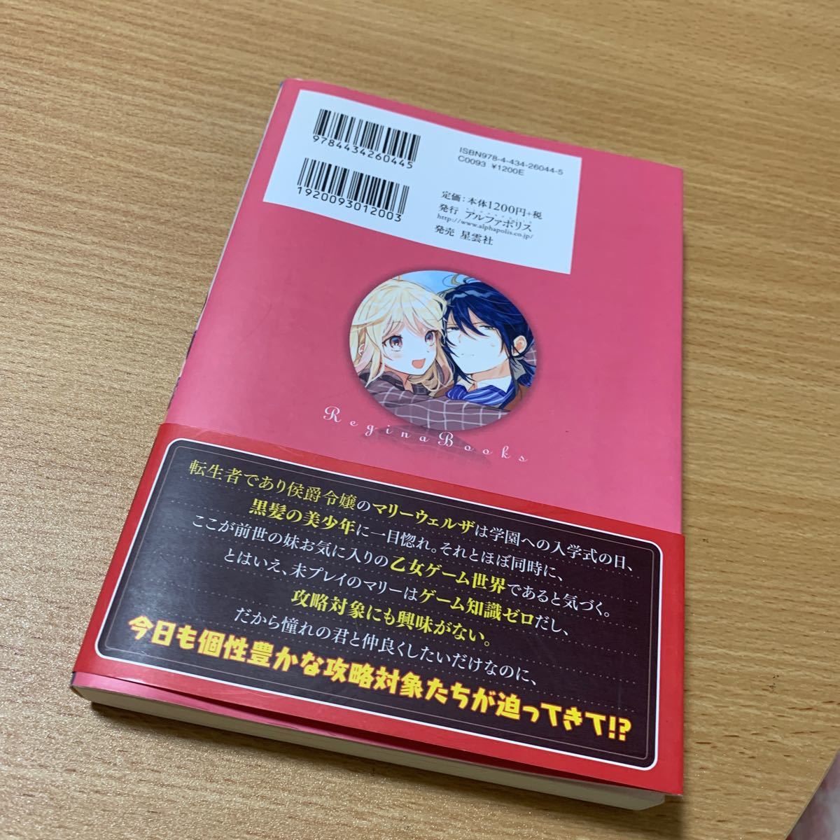 Paypayフリマ 恋に生きる転生令嬢 乙女ゲームのシナリオなんて知りません