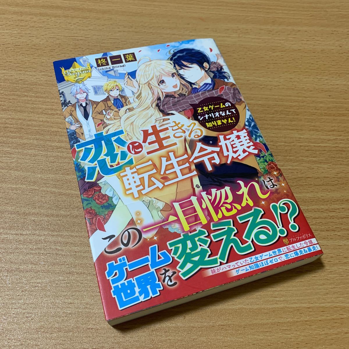 恋に生きる転生令嬢 乙女ゲームのシナリオなんて知りません！  