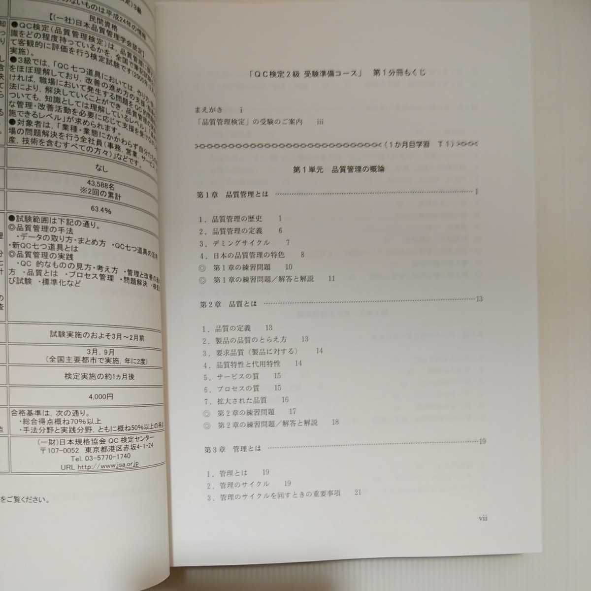 zaa-032♪通信教育講座　QC検定２級　受験準備コーステキスト4冊セット　日本技能教育開発センター　品質管理資格_画像3