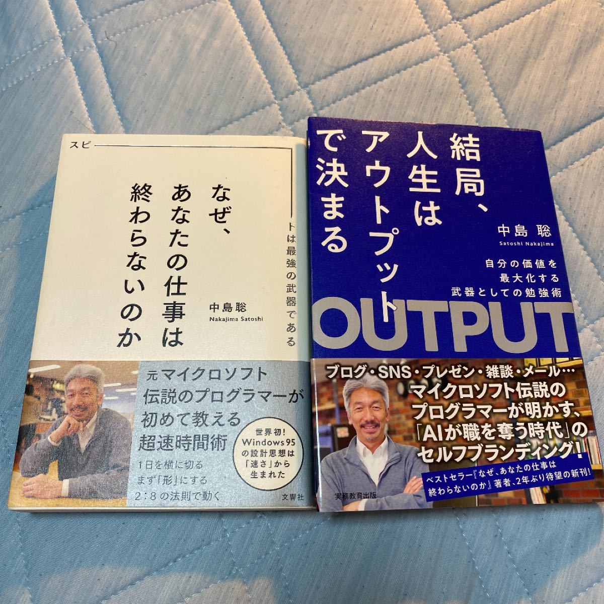 なぜ、あなたの仕事は終わらないのか 結局、人生はアウトプットで決まる　2冊セット